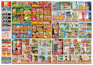 感田店チラシ（08月06日(水)～08月12日(火)）