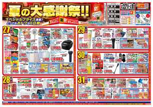 感田店チラシ（08月27日(水)～09月01日(月)）
