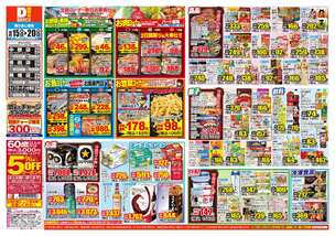 感田店チラシ（10月15日(水)～10月20日(月)）