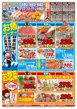 感田店チラシ(11月07日(金)~11月09日(日)) 感田店チラシ(11月07日(金)~11月09日(日))
