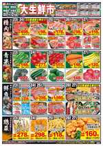 感田店チラシ（12月23日(火)～12月27日(土)）