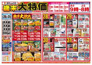 感田店チラシ（12月28日(日)～12月31日(水)）