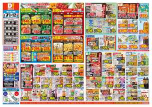 感田店チラシ(01月07日(水)~01月12日(月)) 感田店チラシ(01月07日(水)~01月12日(月))