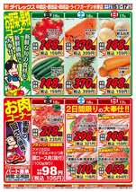 感田店チラシ（05月15日(金)～05月17日(日)）