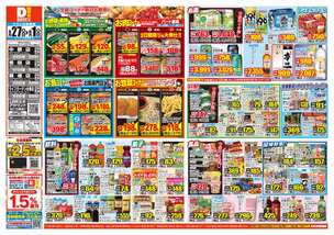 感田店チラシ（05月27日(水)～06月01日(月)）