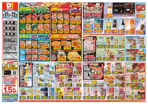 感田店チラシ(06月17日(水)~06月22日(月)) 感田店チラシ(06月17日(水)~06月22日(月))