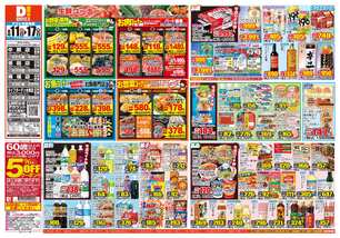 感田店チラシ(08月11日(火)~08月17日(月)) 感田店チラシ(08月11日(火)~08月17日(月))