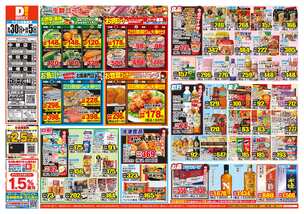 感田店チラシ(09月30日(水)~10月05日(月)) 感田店チラシ(09月30日(水)~10月05日(月))