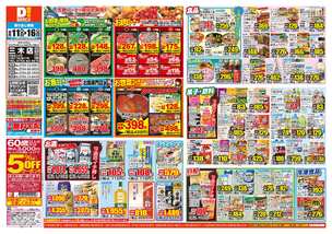 三木店チラシ（06月11日(水)～06月16日(月)）
