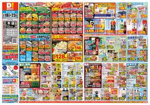 三木店チラシ（06月18日(水)～06月23日(月)）