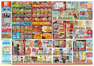 三木店チラシ（07月09日(水)～07月14日(月)）