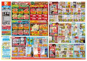 三木店チラシ（07月30日(水)～08月04日(月)）