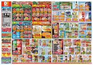 三木店チラシ（08月06日(水)～08月12日(火)）