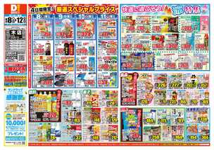 三木店チラシ（08月08日(金)～08月12日(火)）