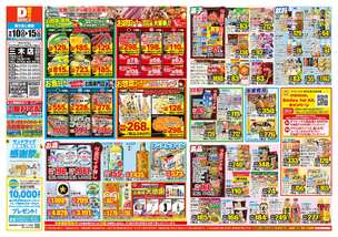 三木店チラシ（09月10日(水)～09月15日(月)）