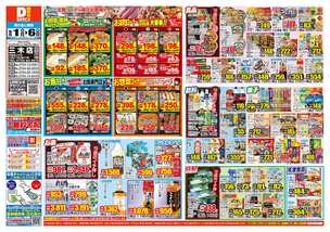 三木店チラシ（10月01日(水)～10月06日(月)）