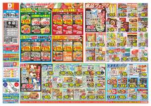 三木店チラシ(10月29日(水)~11月03日(月)) 三木店チラシ(10月29日(水)~11月03日(月))