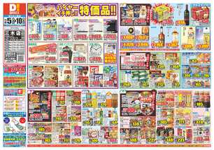 三木店チラシ（11月05日(水)～11月10日(月)）
