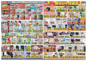 三木店チラシ（11月05日(水)～11月10日(月)）