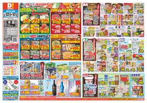 三木店チラシ（11月12日(水)～11月17日(月)）