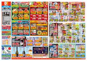三木店チラシ（11月19日(水)～11月24日(月)）