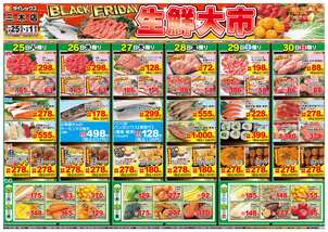 三木店チラシ（11月25日(火)～12月01日(月)）