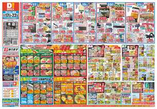 三木店チラシ(12月17日(水)~12月22日(月)) 三木店チラシ(12月17日(水)~12月22日(月))