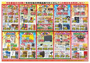 三木店チラシ（12月28日(日)～12月31日(水)）