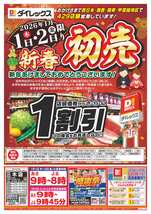 三木店チラシ（01月01日(木)～01月05日(月)）