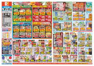 三木店チラシ(01月07日(水)~01月12日(月)) 三木店チラシ(01月07日(水)~01月12日(月))