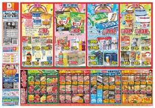 三木店チラシ(01月21日(水)~01月26日(月)) 三木店チラシ(01月21日(水)~01月26日(月))