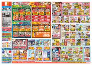 三木店チラシ(01月28日(水)~02月02日(月)) 三木店チラシ(01月28日(水)~02月02日(月))