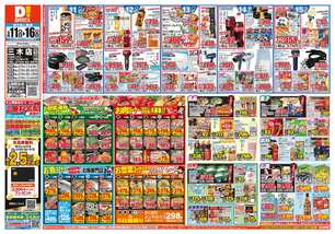 三木店チラシ（03月11日(水)～03月16日(月)）
