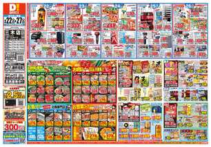 三木店チラシ（04月22日(水)～04月27日(月)）