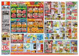 三木店チラシ（04月29日(水)～05月04日(月)）