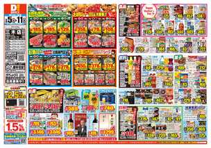 三木店チラシ（05月05日(火)～05月11日(月)）