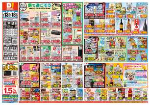 三木店チラシ（05月13日(水)～05月18日(月)）