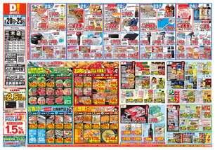 三木店チラシ（05月20日(水)～05月25日(月)）