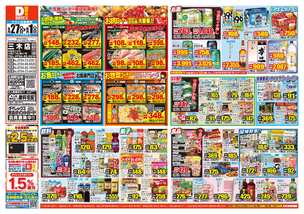 三木店チラシ（05月27日(水)～06月01日(月)）