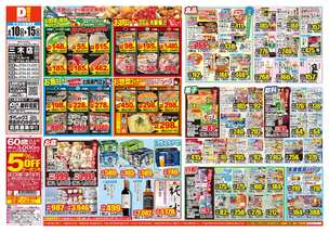 三木店チラシ(06月10日(水)~06月15日(月)) 三木店チラシ(06月10日(水)~06月15日(月))