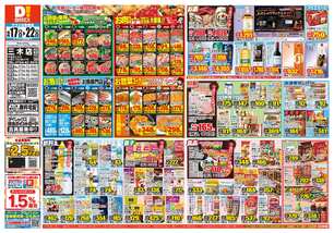 三木店チラシ(06月17日(水)~06月22日(月)) 三木店チラシ(06月17日(水)~06月22日(月))