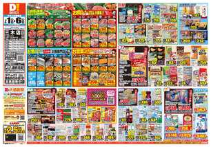 三木店チラシ（07月01日(水)～07月06日(月)）