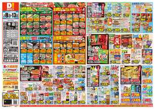 三木店チラシ（07月08日(水)～07月13日(月)）