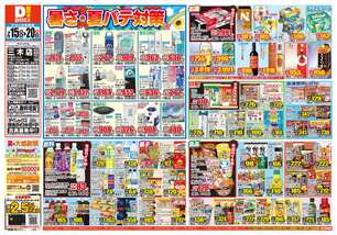 三木店チラシ（07月15日(水)～07月20日(月)）