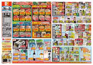 三木店チラシ(07月29日(水)~08月03日(月)) 三木店チラシ(07月29日(水)~08月03日(月))