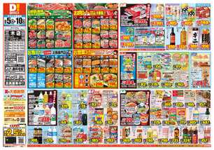 三木店チラシ（08月05日(水)～08月10日(月)）