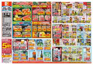 三木店チラシ(08月11日(火)~08月17日(月)) 三木店チラシ(08月11日(火)~08月17日(月))
