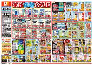 三木店チラシ(08月19日(水)~08月24日(月)) 三木店チラシ(08月19日(水)~08月24日(月))