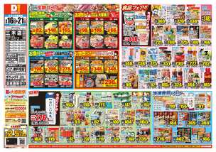 三木店チラシ（09月16日(水)～09月21日(月)）
