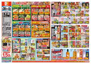 三木店チラシ(09月30日(水)~10月05日(月)) 三木店チラシ(09月30日(水)~10月05日(月))